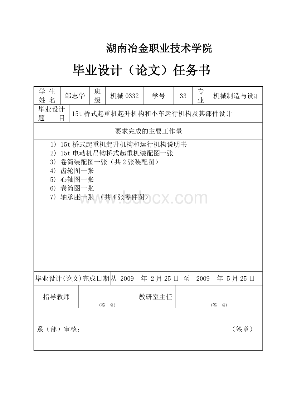 15t桥式起重机设计说明书.doc_第2页