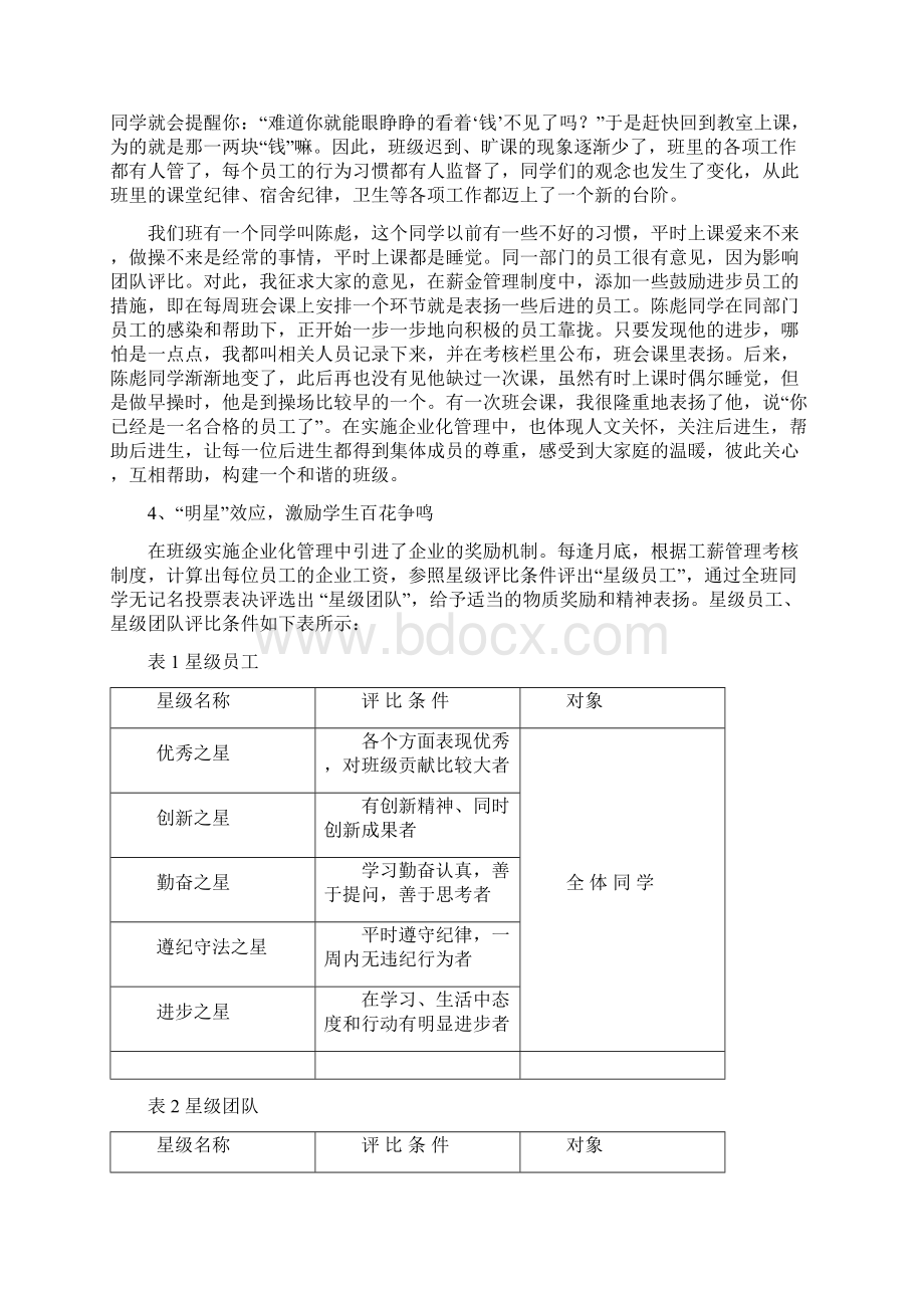 仿真企业打造特色班级Word下载.docx_第3页