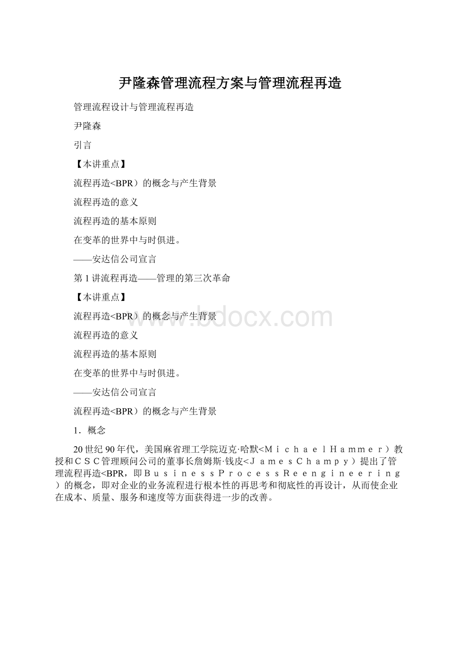 尹隆森管理流程方案与管理流程再造.docx