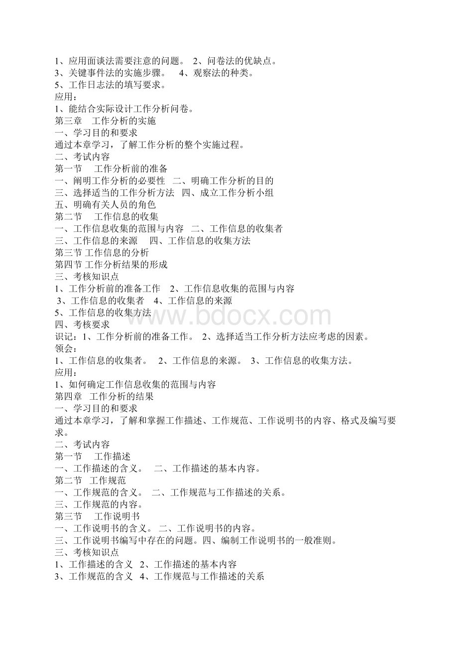 工作岗位研究原理与应用复习大纲Word文档下载推荐.docx_第3页