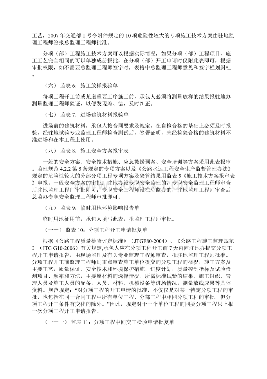 1表格使用说明Word文档下载推荐.docx_第2页