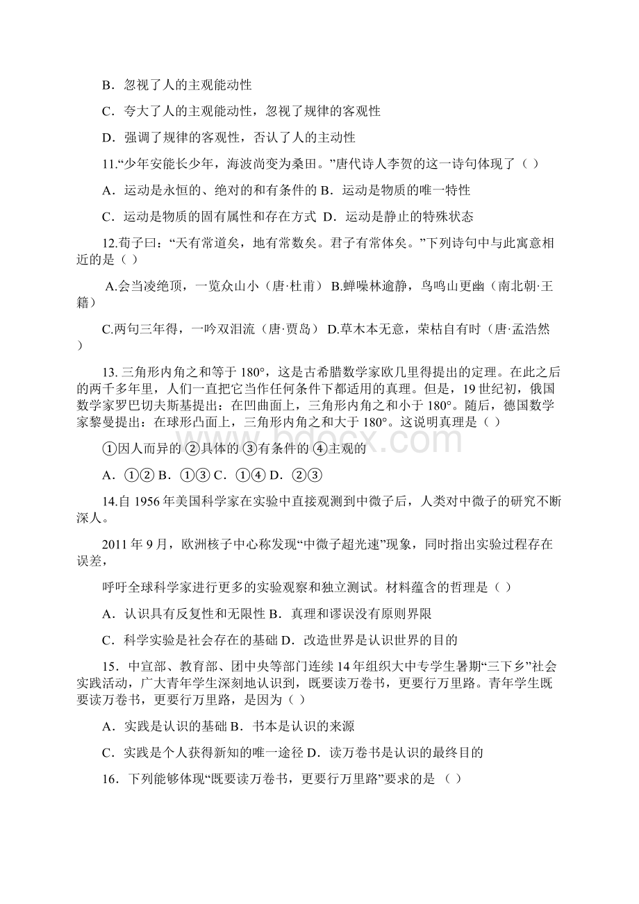 吉林省汪清县第六中学学年高二政治上册期中考试题Word文件下载.docx_第3页