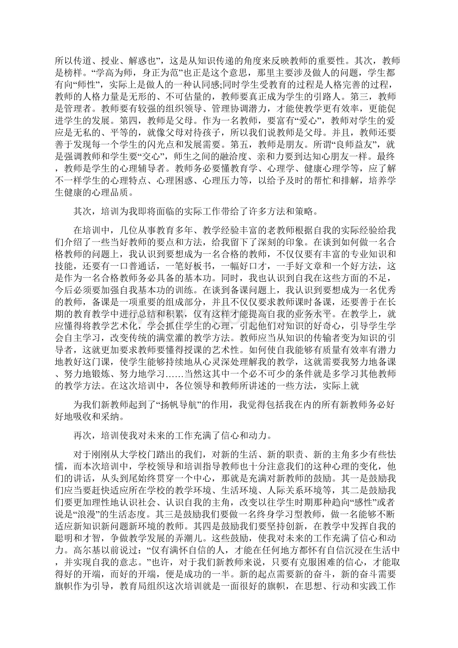 新教师学习培训工作总结.docx_第2页