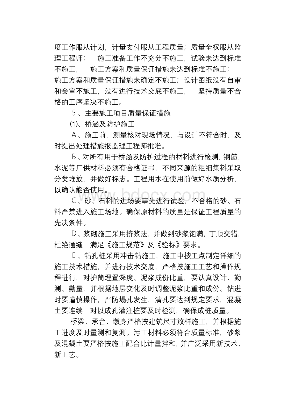 保证质量保证措施.doc_第2页