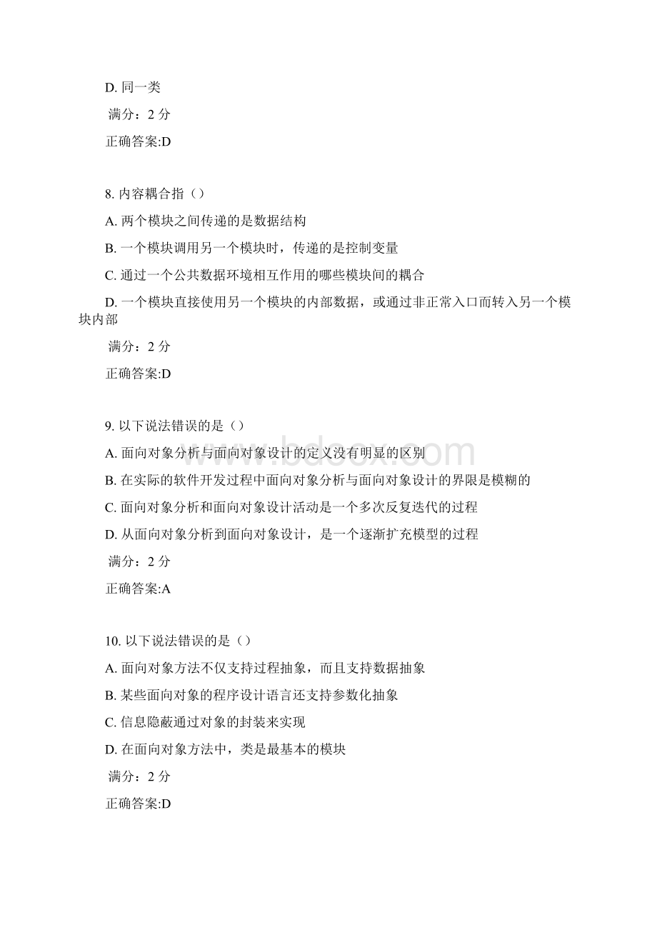 17春西交《软件工程概论》在线作业满分答案.docx_第3页