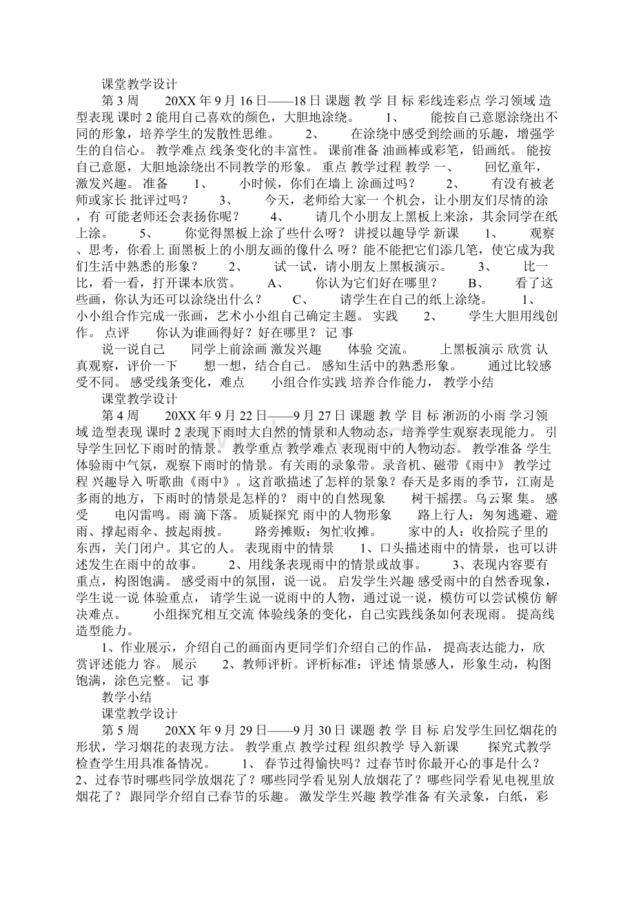 K12学习一年级上美术教案山东教育出版社第1册教案.docx_第2页