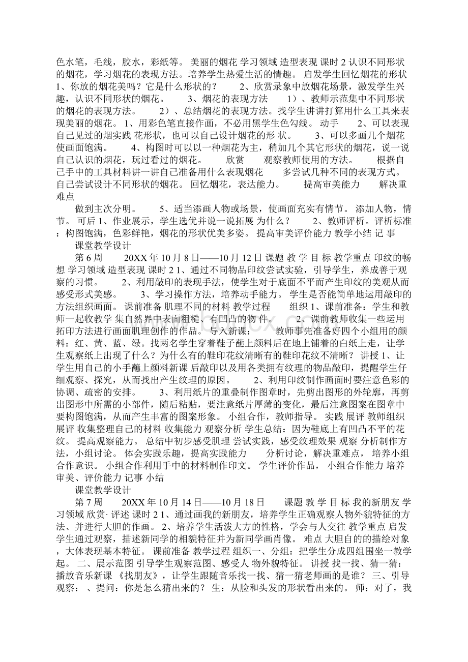 K12学习一年级上美术教案山东教育出版社第1册教案.docx_第3页