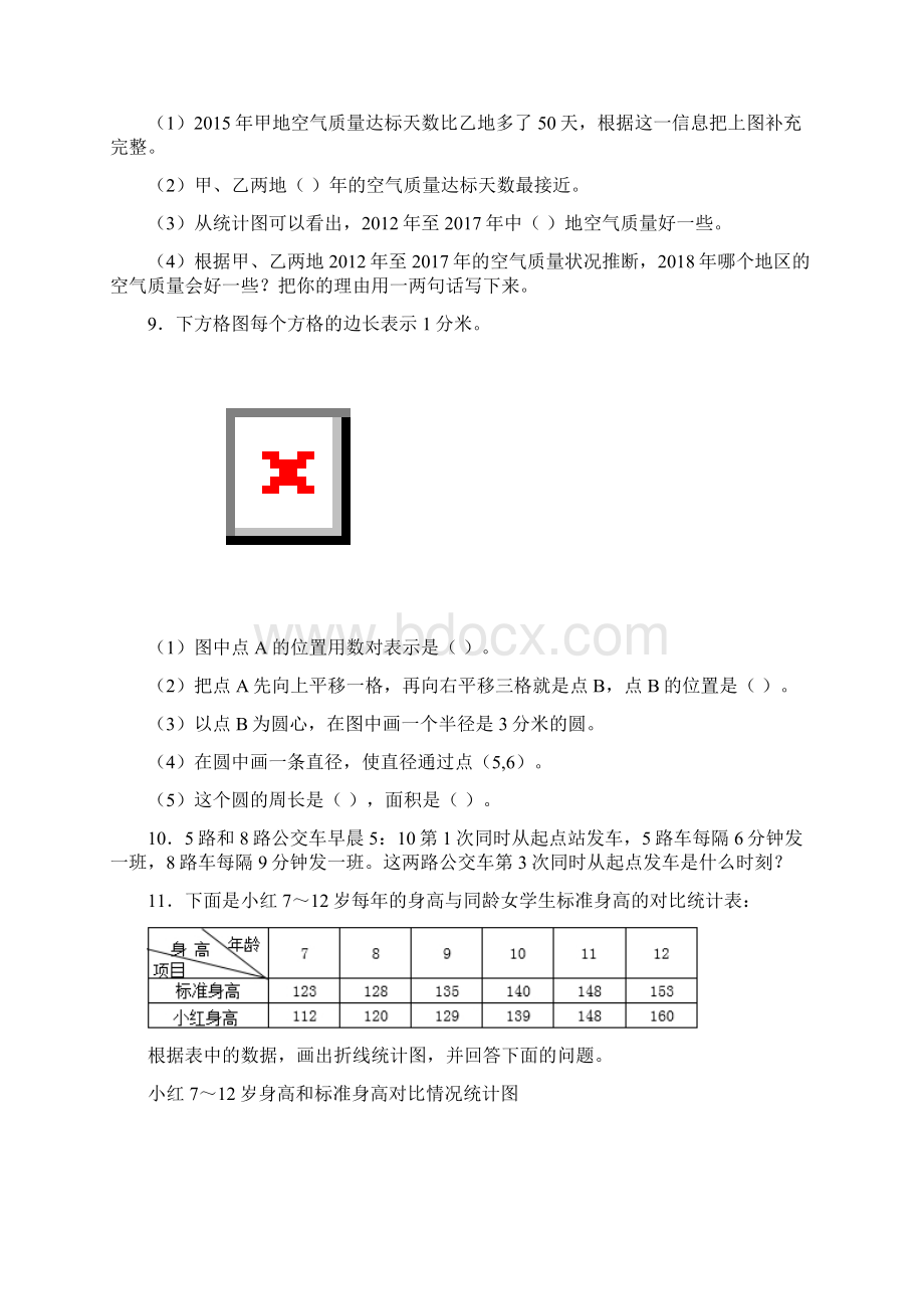 广东省阳江市五年级上基础80解答题狂练word含答案.docx_第2页