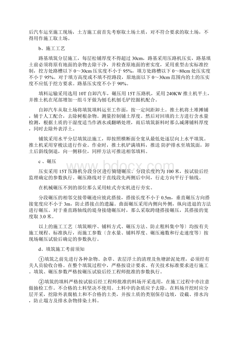 山皮石基础技术标文档格式.docx_第3页