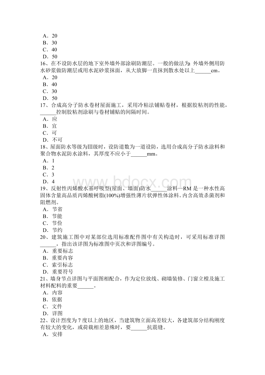 下半年宁夏省高级防水工程师试题.docx_第3页