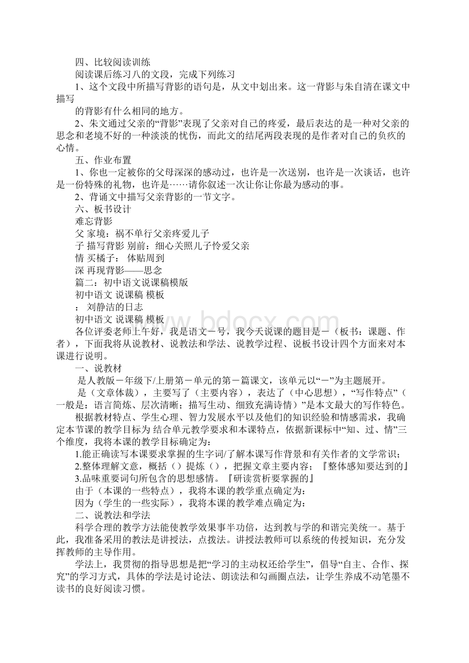 初中语文试讲稿.docx_第2页