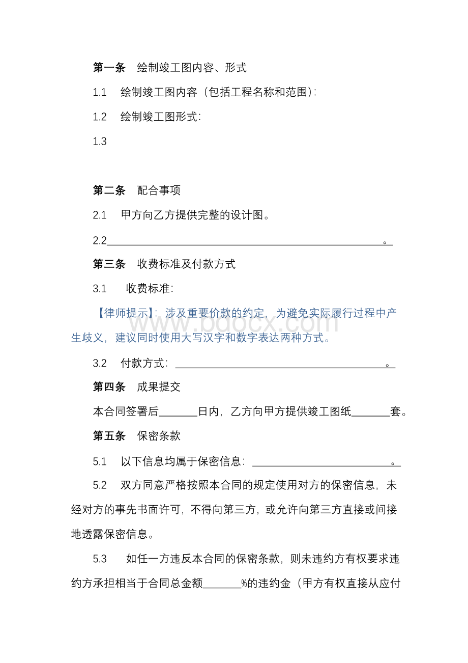 绘制竣工图委托合同Word格式文档下载.doc_第3页