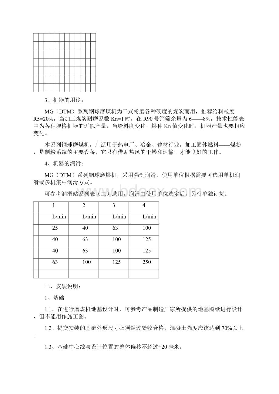 磨煤机说明书.docx_第2页