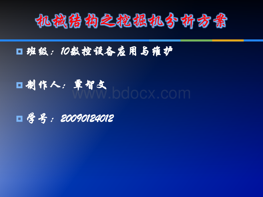 机械机构分析与设计之挖掘机分析方案PPT推荐.pptx_第1页