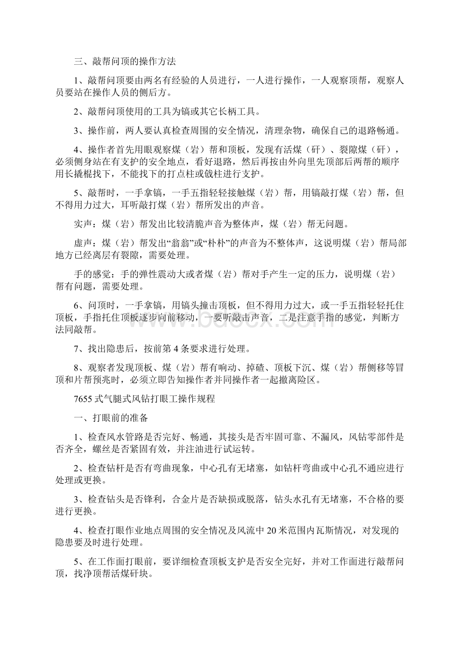 开拓掘进各生产工种操作规程316新修改版最新Word文档格式.docx_第2页