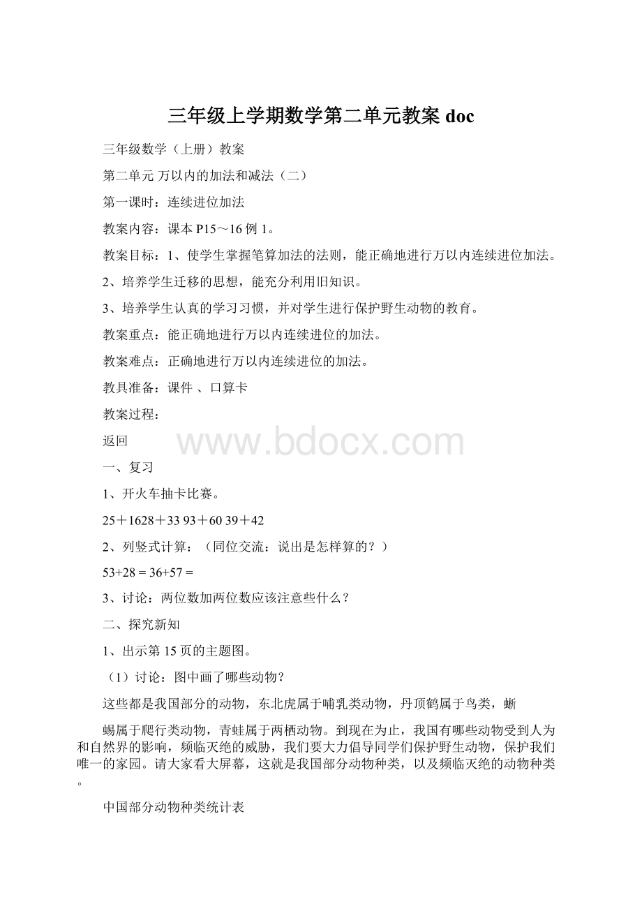 三年级上学期数学第二单元教案doc.docx_第1页