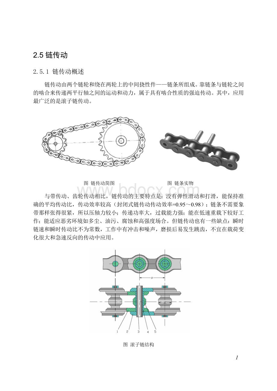 链条传动设计文档格式.doc