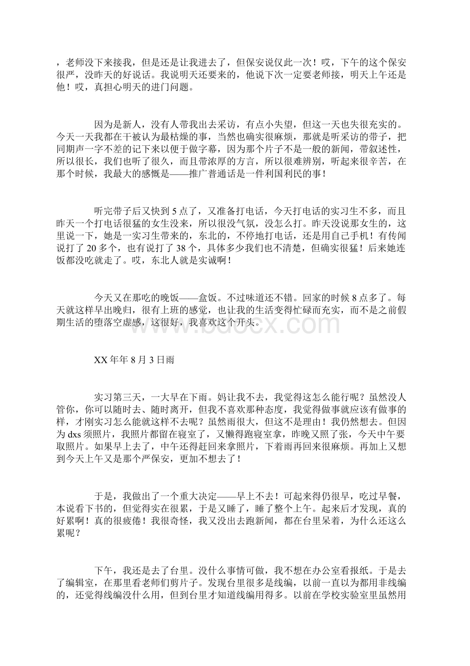 大学生毕业实习日志.docx_第2页