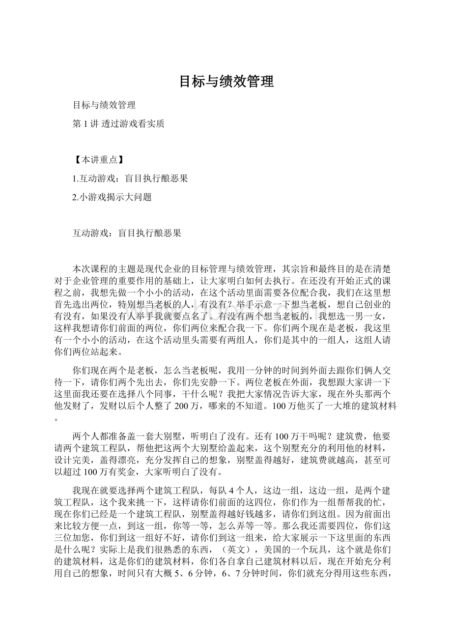 目标与绩效管理.docx