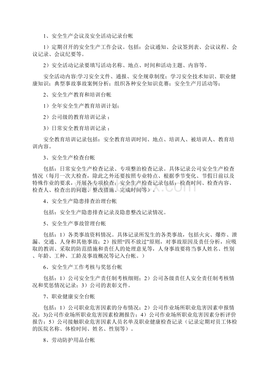 安全标准化档案台帐表格汇总.docx_第2页