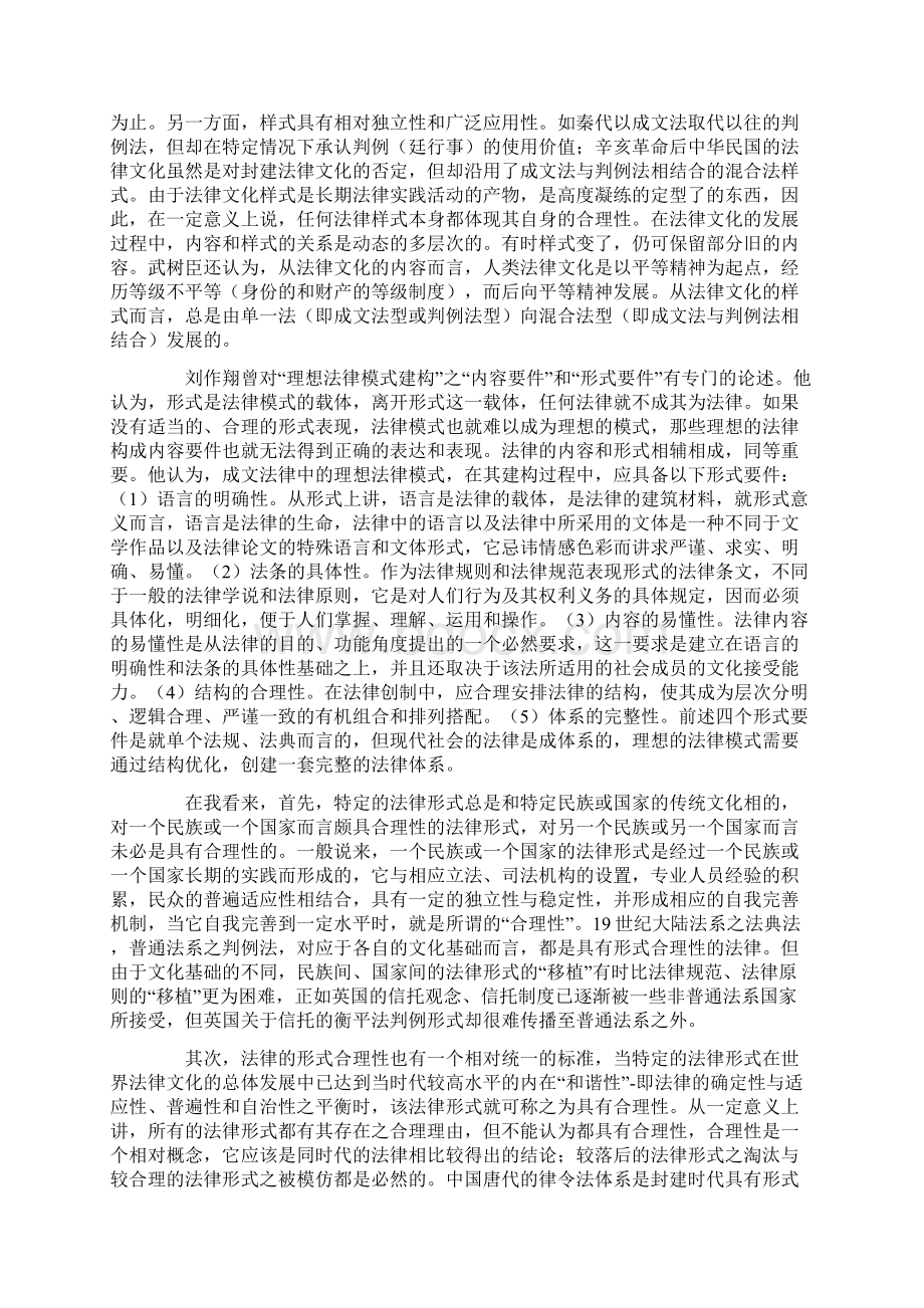 法典法判例法与中国的法典化道路下Word文档格式.docx_第3页