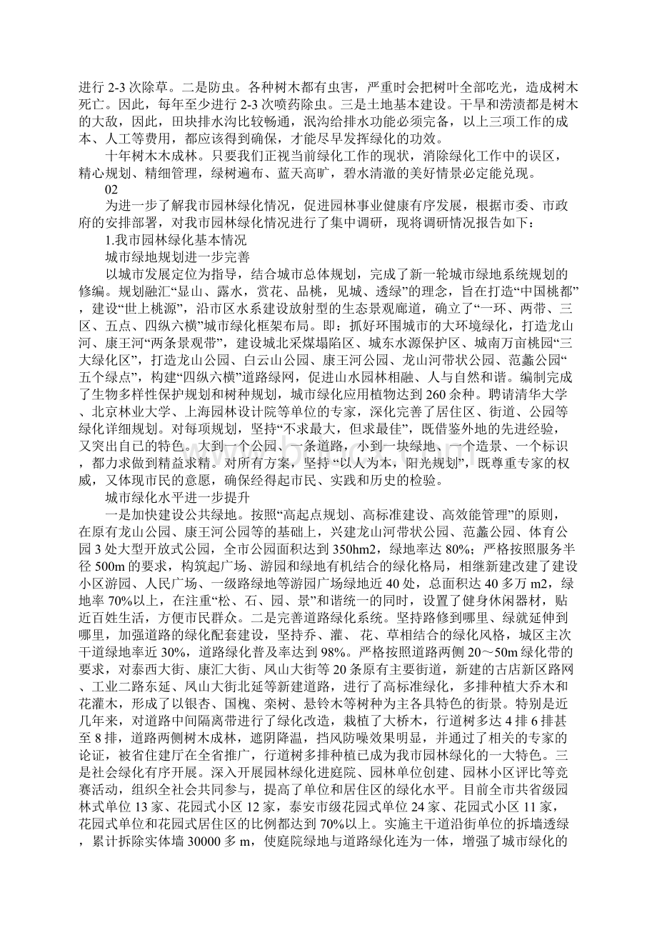 最新关于绿化问题的调研与探讨.docx_第3页