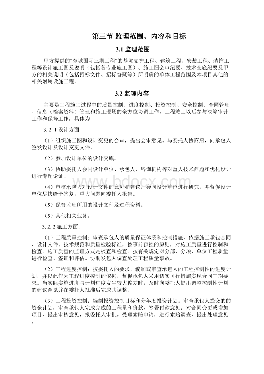 监理规划完整版文档格式.docx_第3页