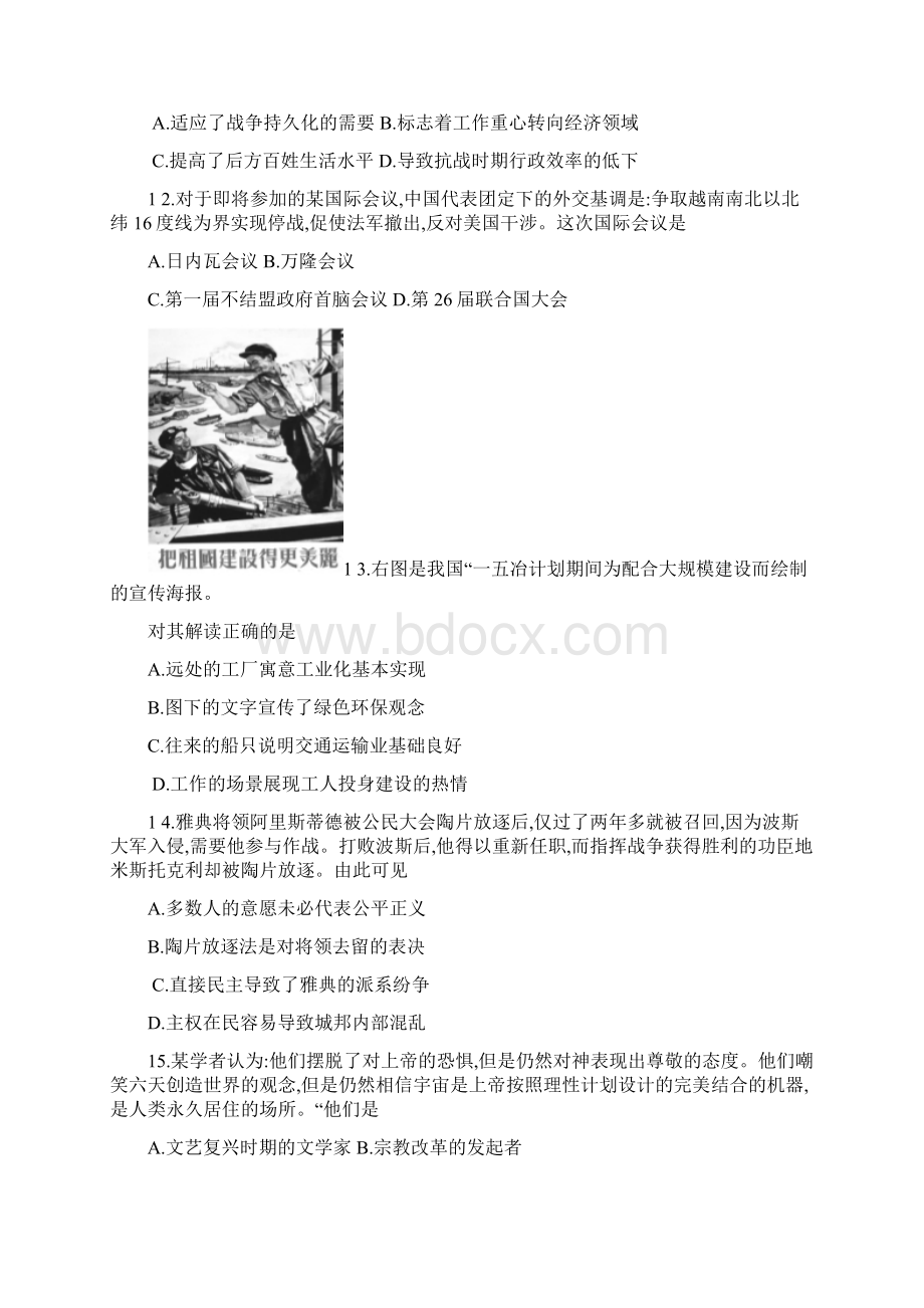 江苏高考历史试题及答案详解Word文档格式.docx_第3页