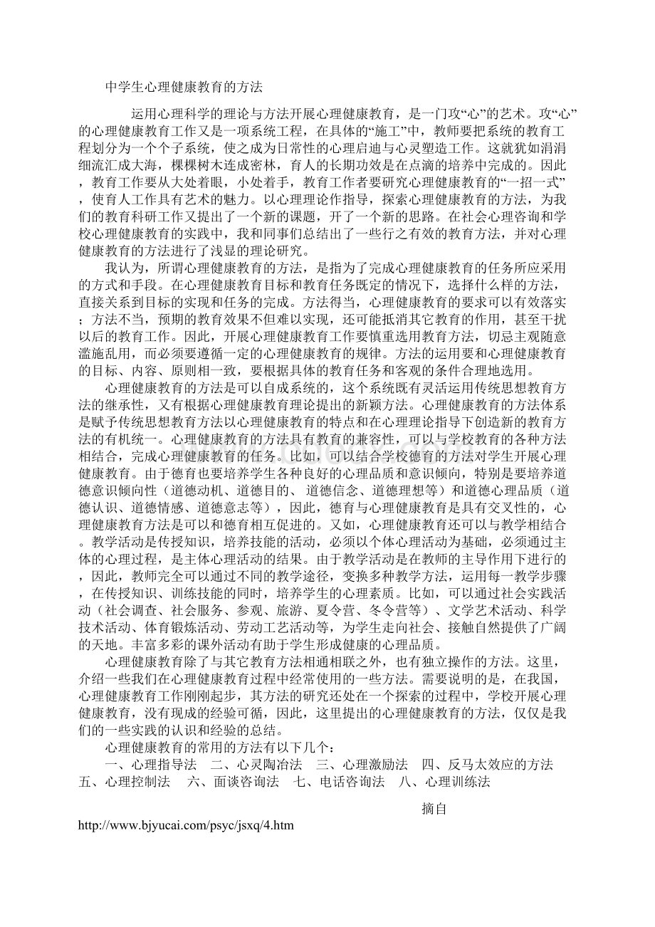 普遍重视心理健康教育.docx_第3页