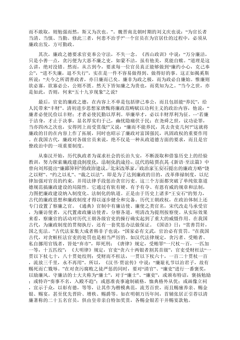 我国古代廉政思想廉政制度及其现实意义Word下载.docx_第2页