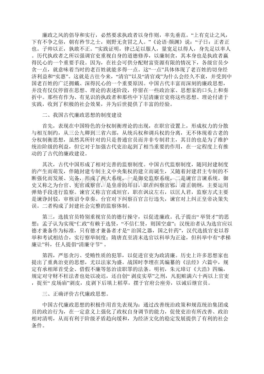 我国古代廉政思想廉政制度及其现实意义Word下载.docx_第3页