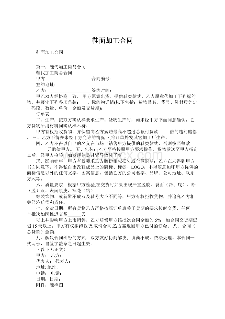 鞋面加工合同.docx