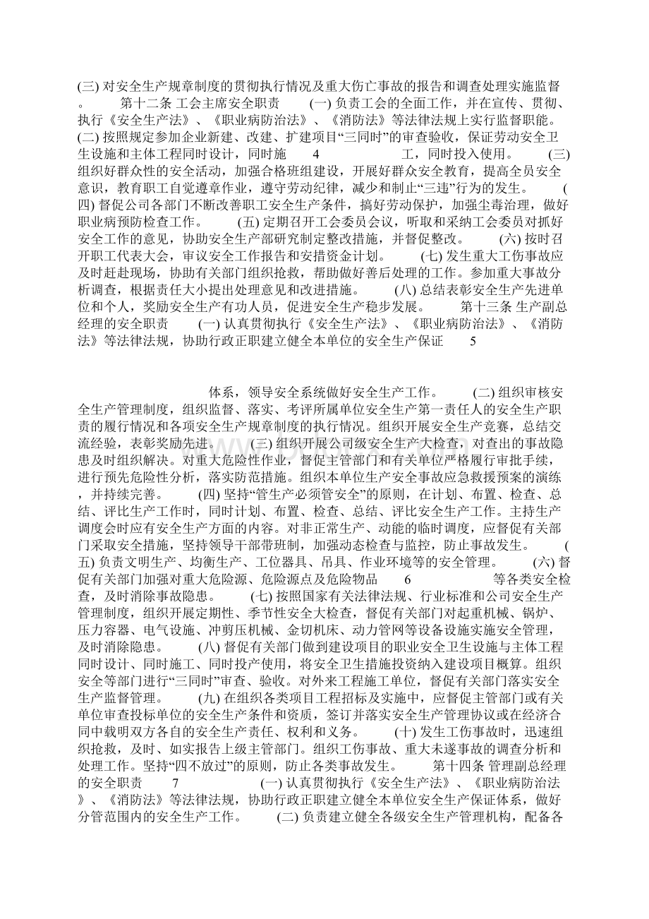 制造类企业安全生产责任制实用Word文件下载.docx_第2页