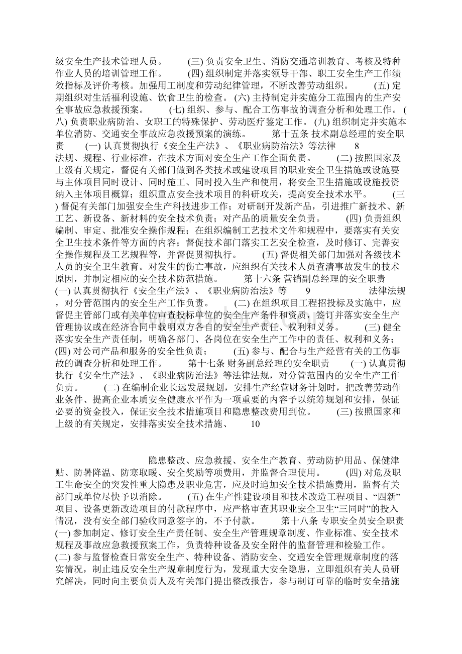 制造类企业安全生产责任制实用Word文件下载.docx_第3页