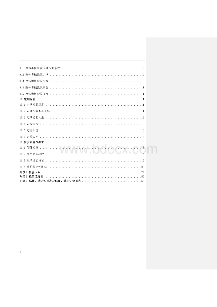 南方电网变电站自动化系统检验规范Word文档下载推荐.doc_第3页