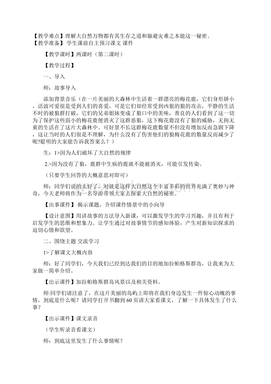 语文北师大版六年级下册《大自然的秘密》教学设计文档格式.docx_第2页