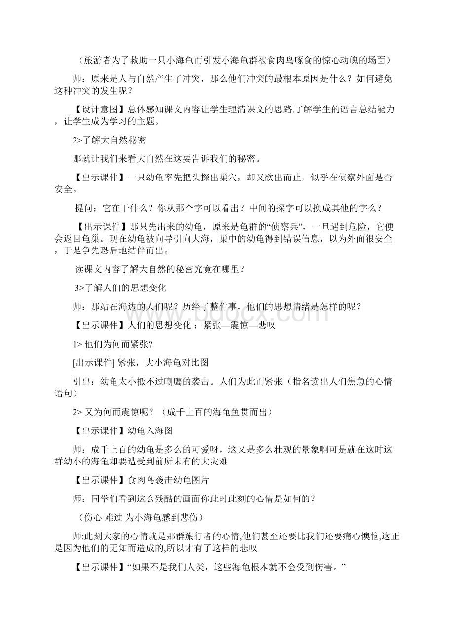 语文北师大版六年级下册《大自然的秘密》教学设计文档格式.docx_第3页