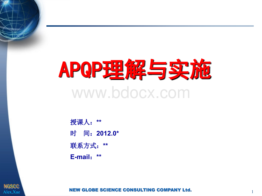 汽车行业五大工具之APQP.ppt_第1页