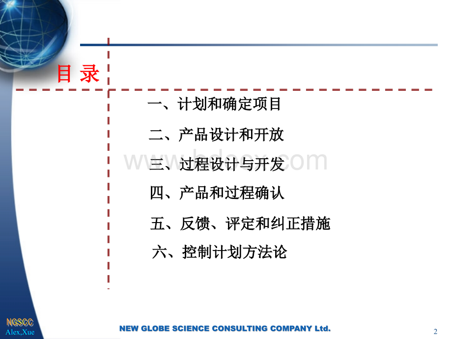 汽车行业五大工具之APQP.ppt_第2页