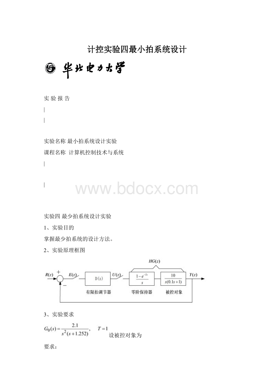 计控实验四最小拍系统设计.docx