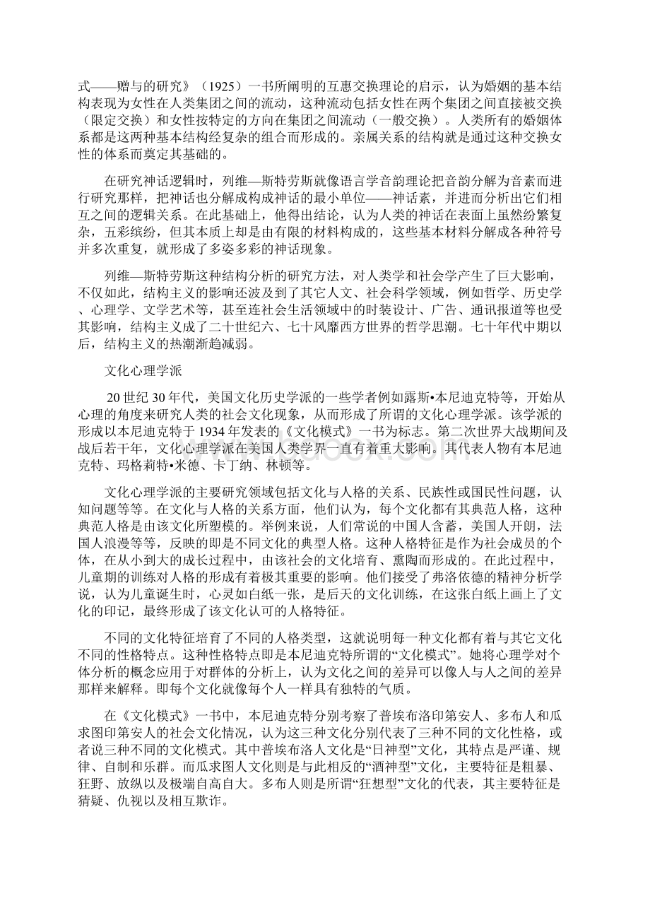 精选文化人类学理论学派.docx_第3页