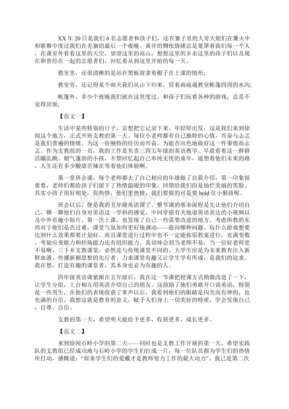 大学生暑期社会实践报告支教精选.docx_第2页