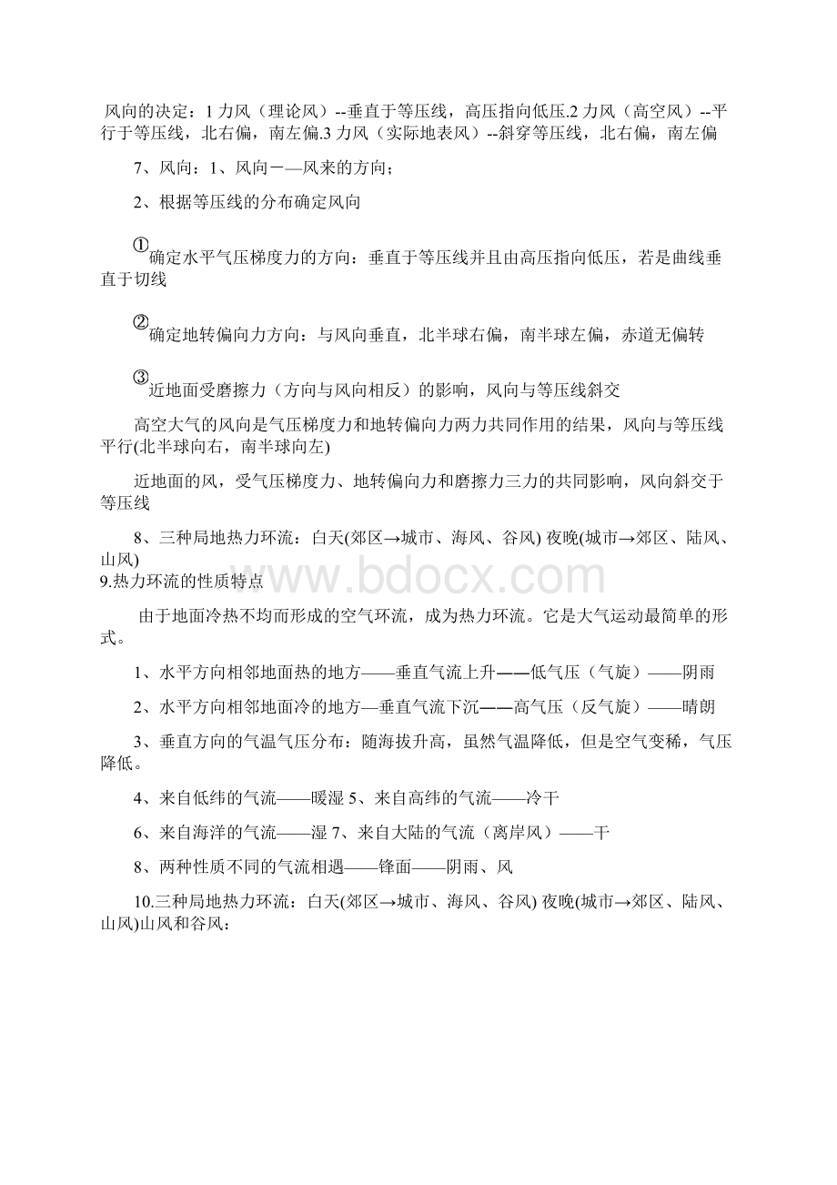 高一地理必修一第二章知识点总结.docx_第2页