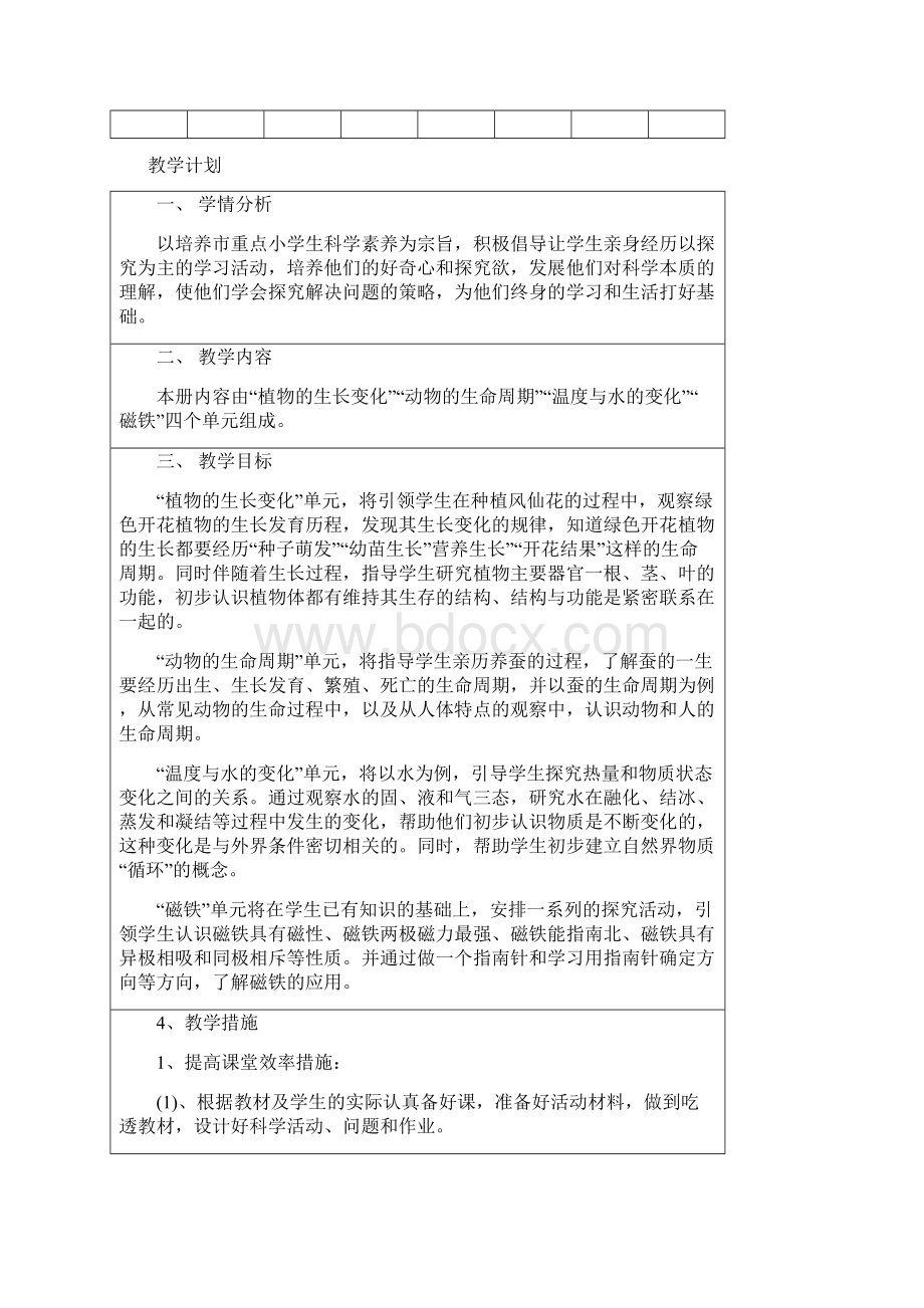 卓顶精品教育科学出版社市重点小学三年级下册科学教案全册docWord文档下载推荐.docx_第3页