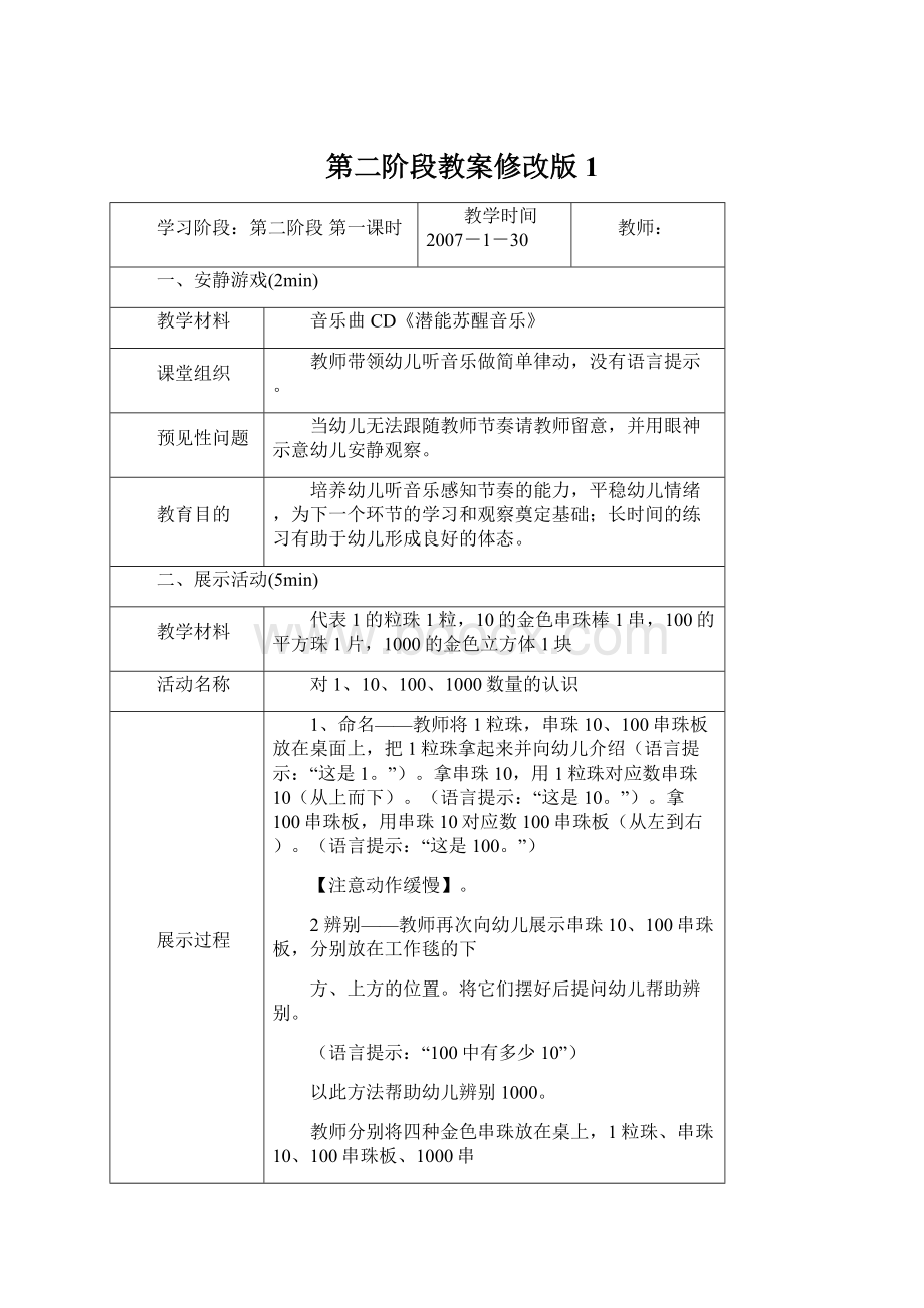 第二阶段教案修改版1Word文件下载.docx