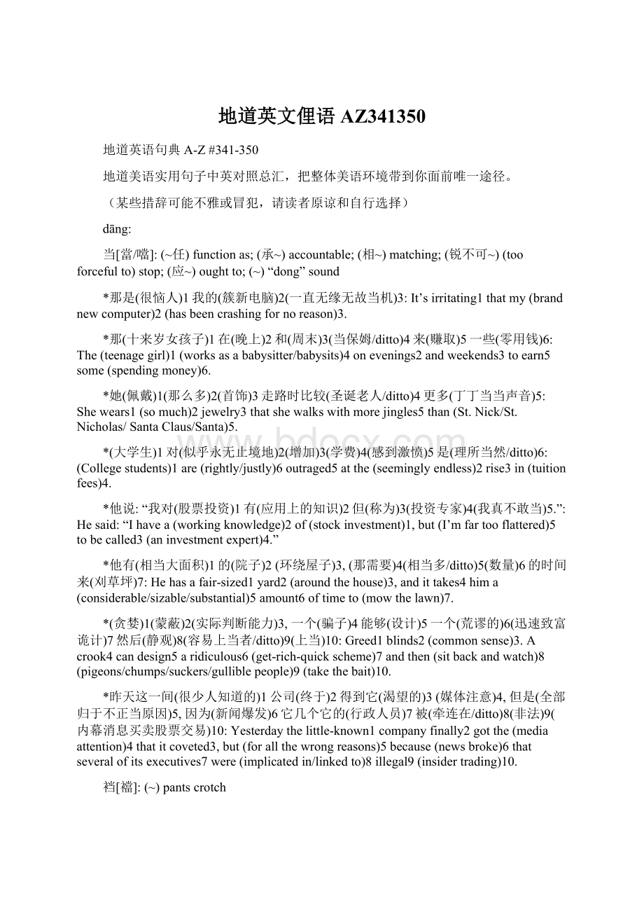 地道英文俚语AZ341350Word格式文档下载.docx