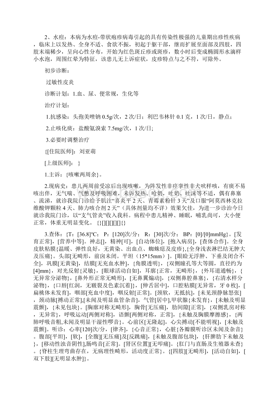 电子病历模板Word格式文档下载.docx_第2页