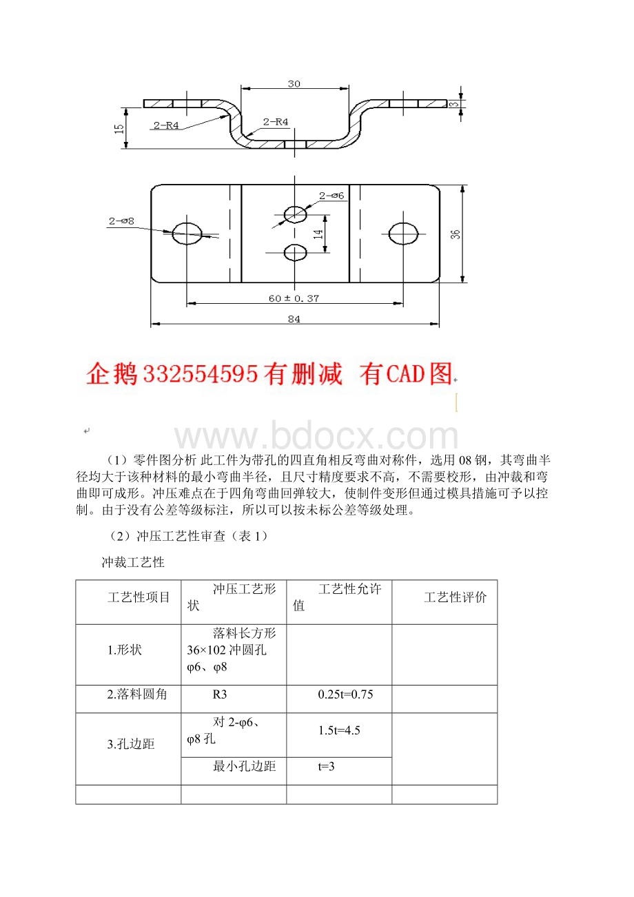 支架弯曲模具方案设计书与制造.docx_第2页