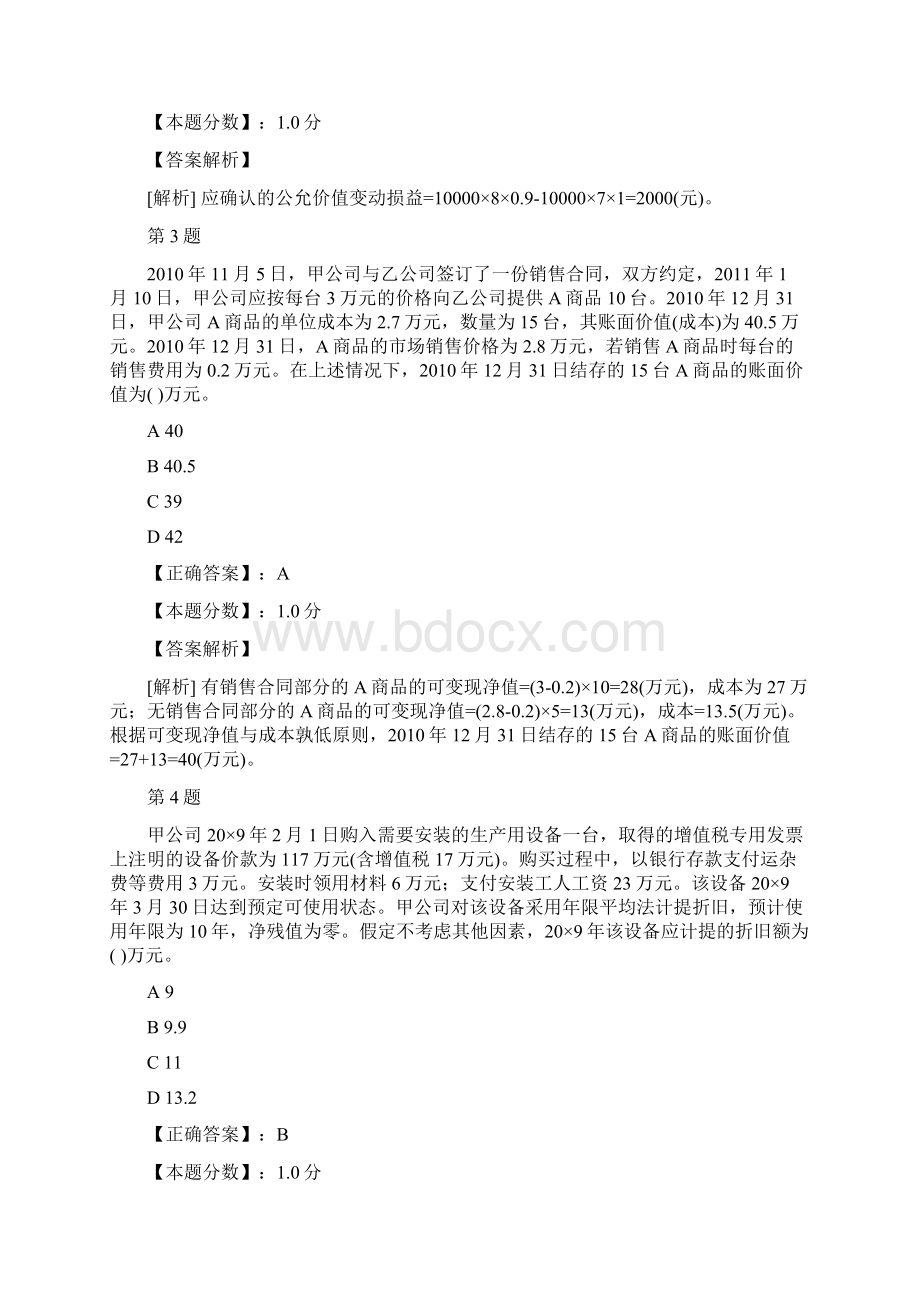 会计职称中级会计实务考前巩固模拟试题及答案解析四.docx_第2页