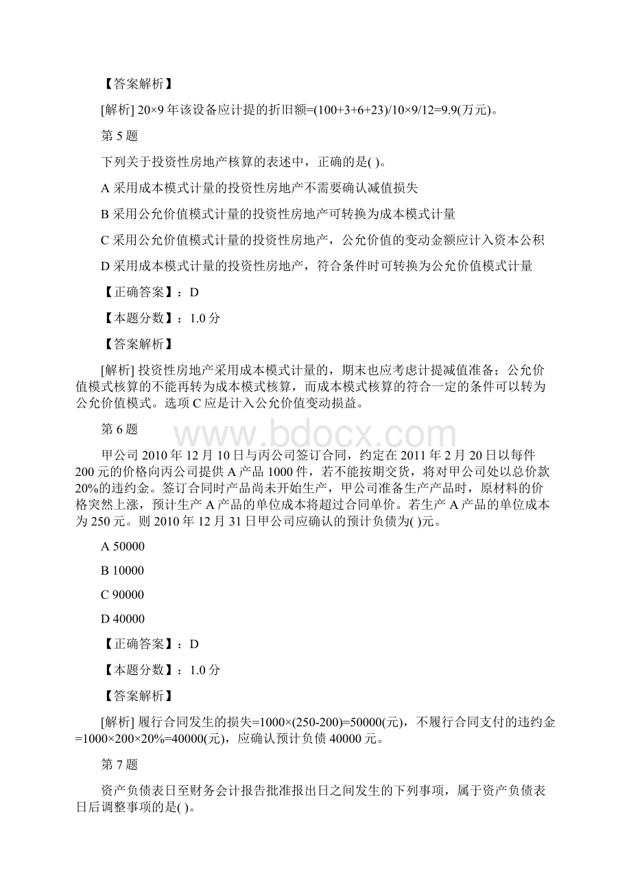 会计职称中级会计实务考前巩固模拟试题及答案解析四.docx_第3页